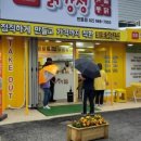 또또닭강정(번동점) 네이버블로그
