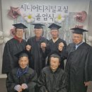 시니어 디지털 문해교실 | 시니어 디지털문해교실 졸업식