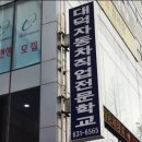 상태자동차정비 이미지
