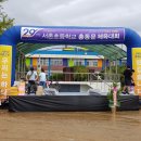 서촌초등학교 | 청주 총동문체육대회 행사 후기 - 와아~! 서촌초등학교 총동문들이 다 모였다!!