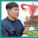 자궁내막암 증상 자궁 내막 폴립 용종 초기 신호 이미지