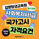 [사회복지사:2교시] 지역사회복지론 (이론과정) | 사회복지사 1급 자격증 취득 조건과 준비 과정, 지금 시작해야 하는 이유