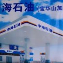 보화(宝华)지역 개인 차량 소유자 주유소 추천!(11.18까지 특가) 이미지