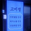 고미정 이미지