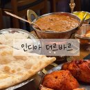 신림 카레 맛집 인도음식점 인디아 더르바르 SET A 메뉴 후기
