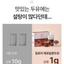 로리엔 | 저당 두유 추천｜킬로리 제로달콩두유 플레인·말차·초코 내돈내산 후기