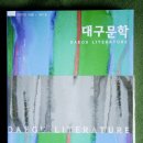 한국 시가의 뿌리를 찾아서-참요의 세계 [대구문학]71호 2007. 이미지
