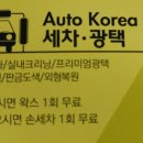 오토코리아세차광택 이미지