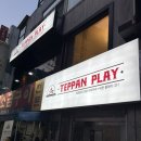 [테판플레이] 데이트하기 좋은 철판구이 신논현맛집
