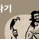 옷니엘 | 성경 알아가기 '사사기' : 자기 소견에 옳은 대로 행한 시대