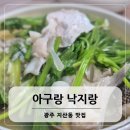 아구랑낙지랑 이미지