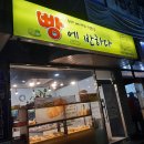 빵에반하다