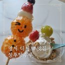 싱푸탕후루 네이버블로그