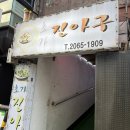 까치산 맛집 초가진아구 매콤한 아구찜 해물찜 내돈내산 후기(ft.아귀 위)