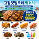 고창갯벌축제 유네스코 갯벌에서 장어를 맨손으로 잡는다고?
