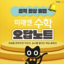 미래엔수학 - 동대문구 왕산로 186 | 미래엔수학