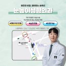 눈높이성형외과의원 이미지