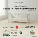 블링블링(bling-bling) | 아르떼하임 고객님 후기# 미리준비해봄 뉴 블링블링 6세대 유아침대