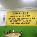 구시장칼국수
