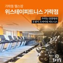 스테이 하구 | 위스테이 피트니스 가락점 | 1부 시설소개 &amp; 유산소존 이용후기 | 가락동헬스장 | 경찰병원헬스장