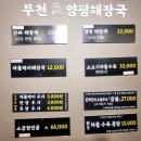 양평해장국 부천역점 이미지