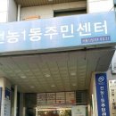 전농1동 주민센터 이미지