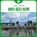 가곡면 탕곡리 마을회관 | 🐟삼척시 내수면에 붕어 종자 3만 6천여 마리 방류