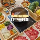 원주 우산동 가족 단체모임 추천 무제한 프리미엄 샤브샤브 샤브올데이