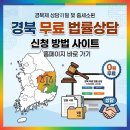 대한법률구조공단 김천출장소 | 경북 무료 법률 상담 신청 방법 사이트 홈페이지 바로가기
