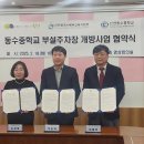 인천동수중학교 이미지