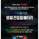 ﻿방짜 배터리 제품명 : AN-10500B 220,000원 (사은품:갈치 집어등1개) 이미지