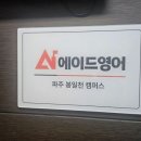 에이드수학학원 | 에듀1318학원 봉일천학원 후기 형제 상담으로 알게 된 초중등 관리