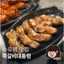 쪽갈비 대통령 수유점 이미지