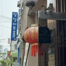 웨이팅 필수 대전 선화동 희락반점 아쉬웠던 솔직 후기