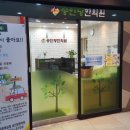 송인한의원 이미지