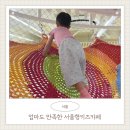 신정4동주민센터 앞 | 양천구 아이랑 가기 좋은 서울형키즈카페 신정4동점 후기