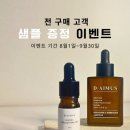 디에이머스 8월 혜택