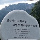 【황박 黃珀(1564 ~ 1592)】 &#34;웅치, 이치전투에서 산화한 구국영웅&#34; 이미지