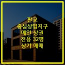 판교시티공인중개사사무소 이미지