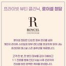 로이셀