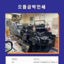 임마누엘 인쇄소