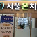 서울이노치과 이미지