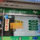 옥산세탁소 이미지