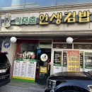 예산로 | +예산+ 김밥맛집 김재춘인생김밥 감태김밥 인생김밥 후기