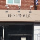 뷰티하이 이미지