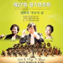 제27회 정기연주회 | [사진] 아산시교향악단 제27회 정기연주회