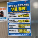 덕진보건소 | 전주 덕진보건소 임산부 무료 백일해 예방접종 후기