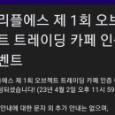 트리플에스트레이딩