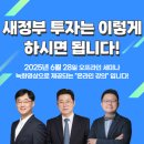 (유)국토건설 | [강의후기] 스마트 튜브, 새정부 투자는 이렇게 하시면 됩니다! - 부룡님, 빠숑님, 홍춘욱 박사님