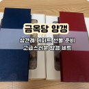 쌀디저트&양갱 | 내돈내산 더현대서울[금옥당] 부모님선물 양갱 디저트 추천, 상견례 선물 준비 후기